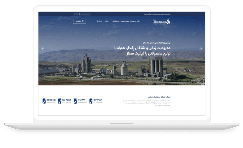 سامانه الکترونیکی شرکت سیمان کردستان-مهراکو