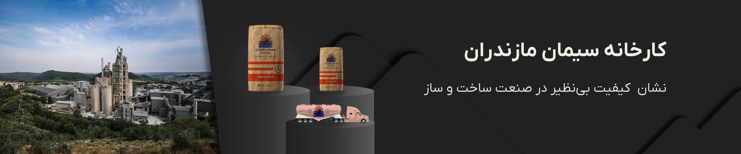 سیمان مازندران - تبلیغات